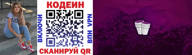Кодеин Purple Drank  KRAKEN онион  Богучар 